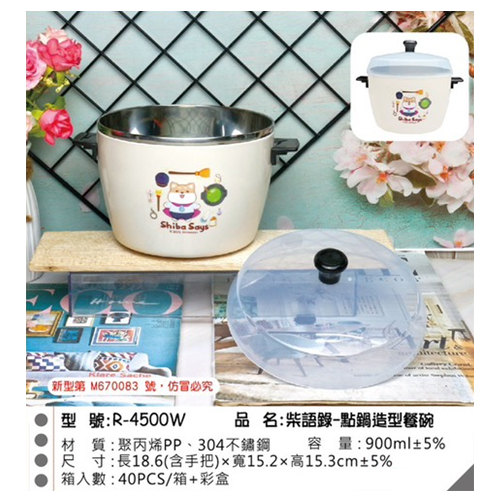 柴語錄 點鍋造型餐碗